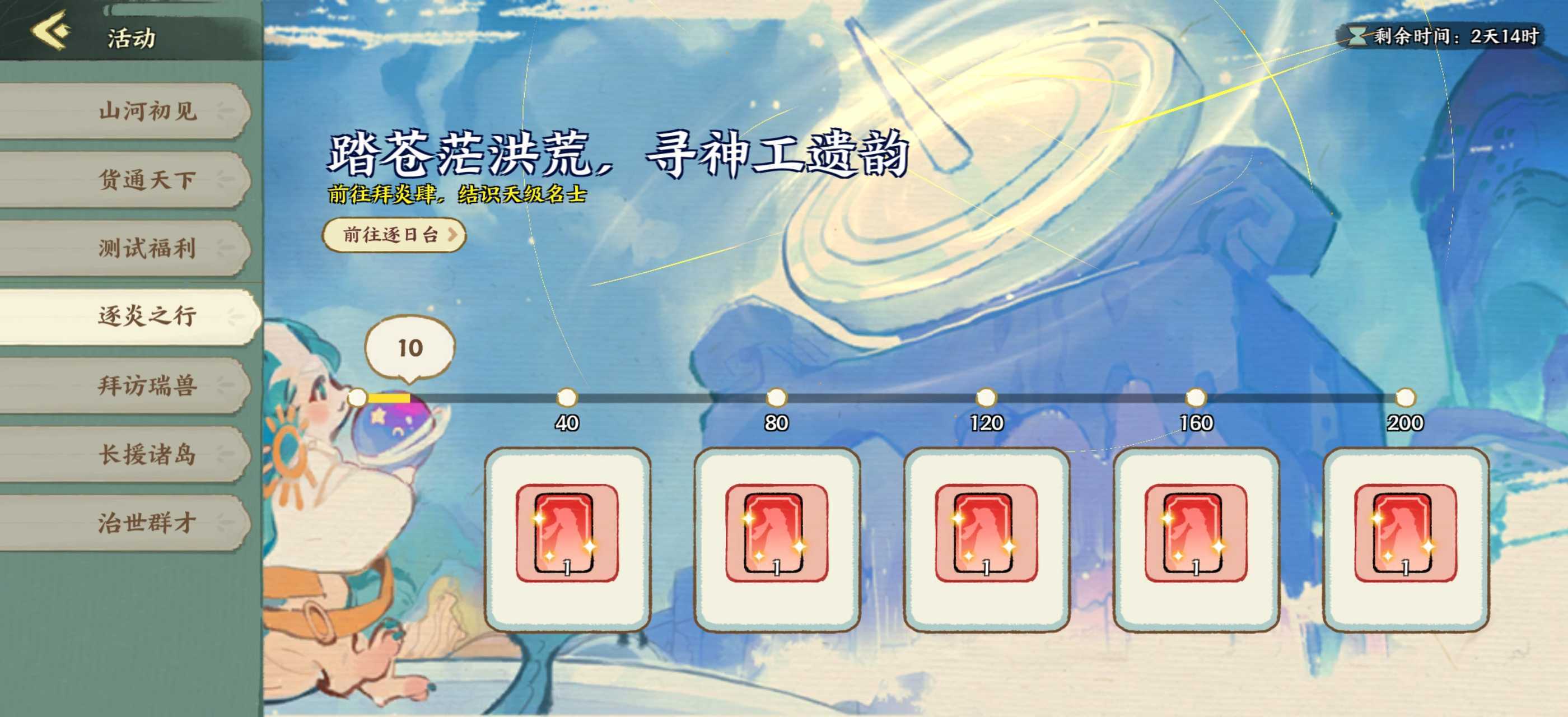 华夏绘世录天品名士逐炎之行攻略