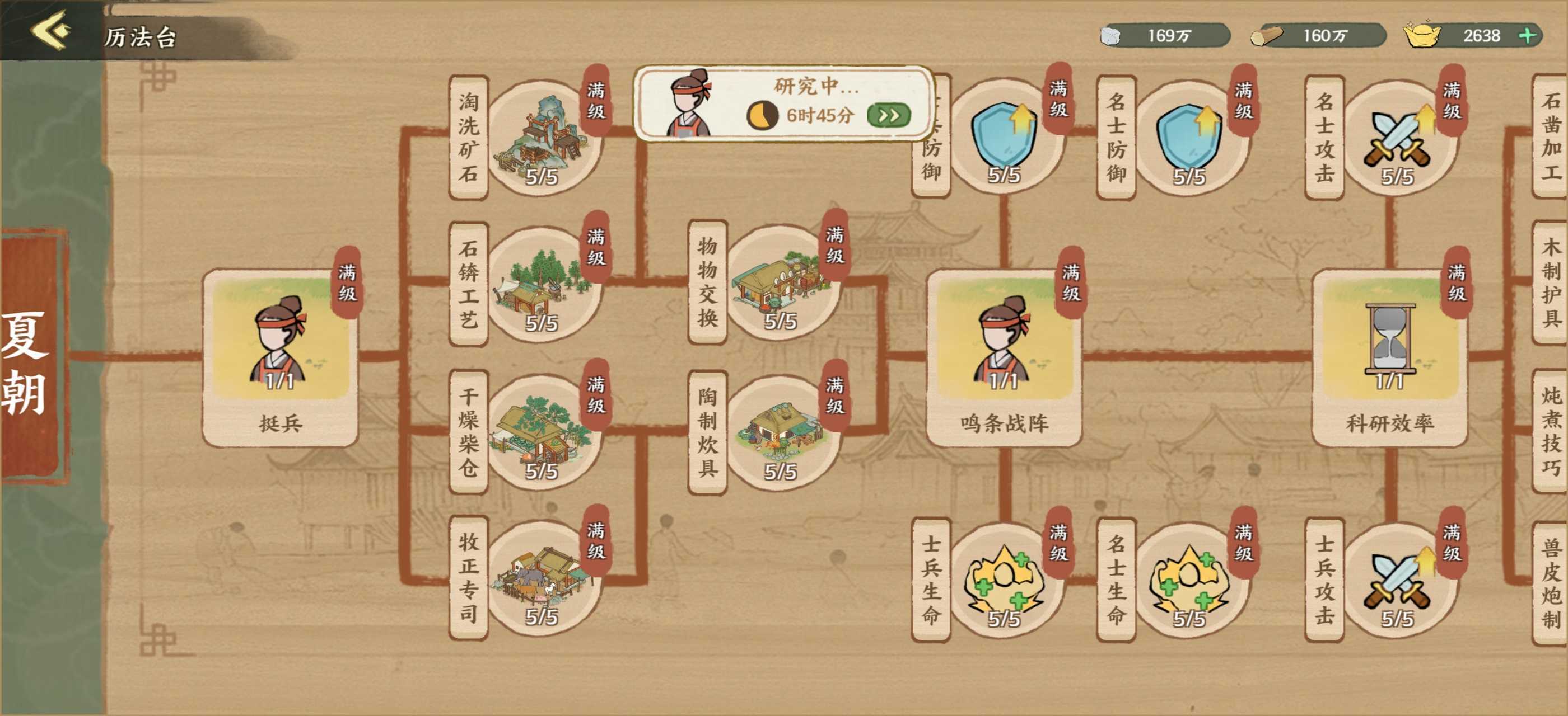 华夏绘世录历法台升级攻略