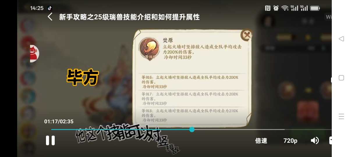 华夏绘世录全部瑞兽属性分享