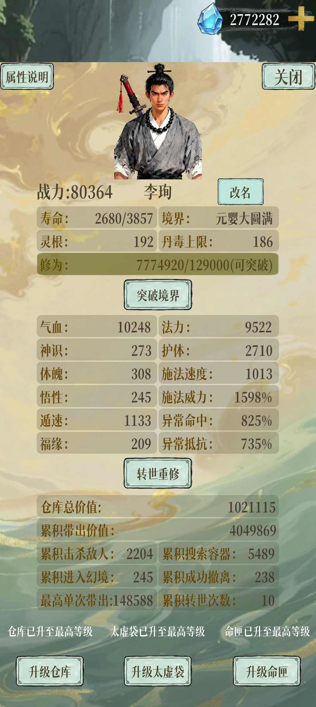 幻境修仙新手开局攻略