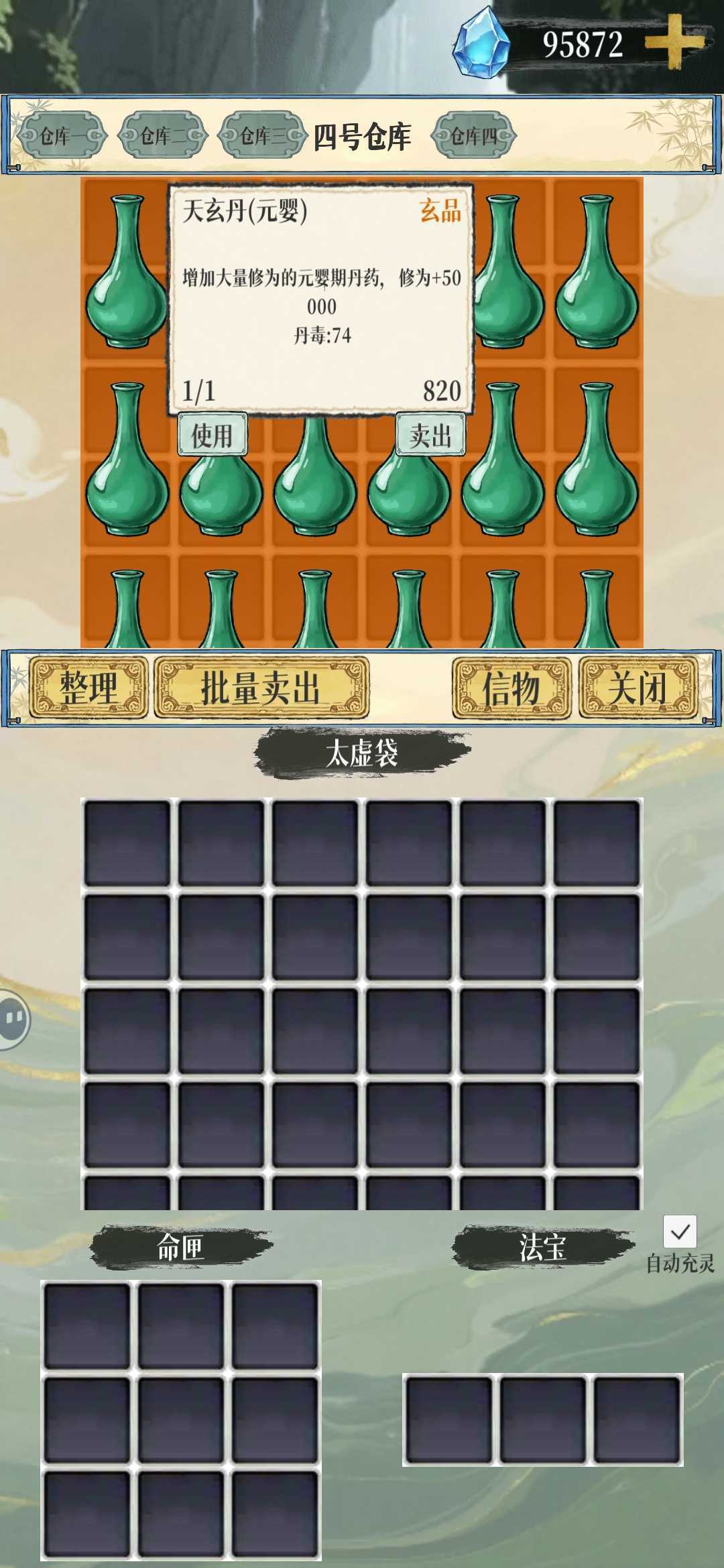 幻境修仙后期天命点速刷攻略