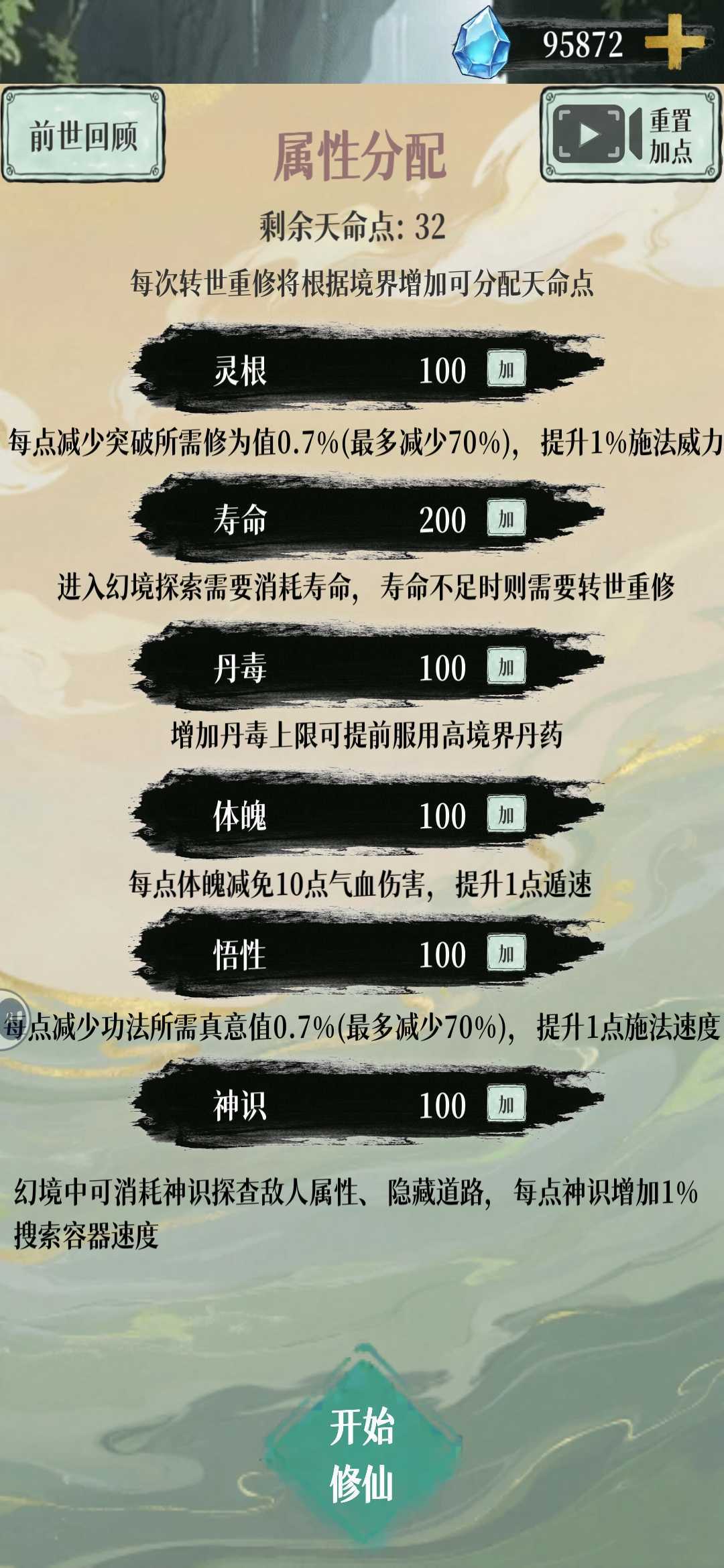 幻境修仙后期天命点速刷攻略