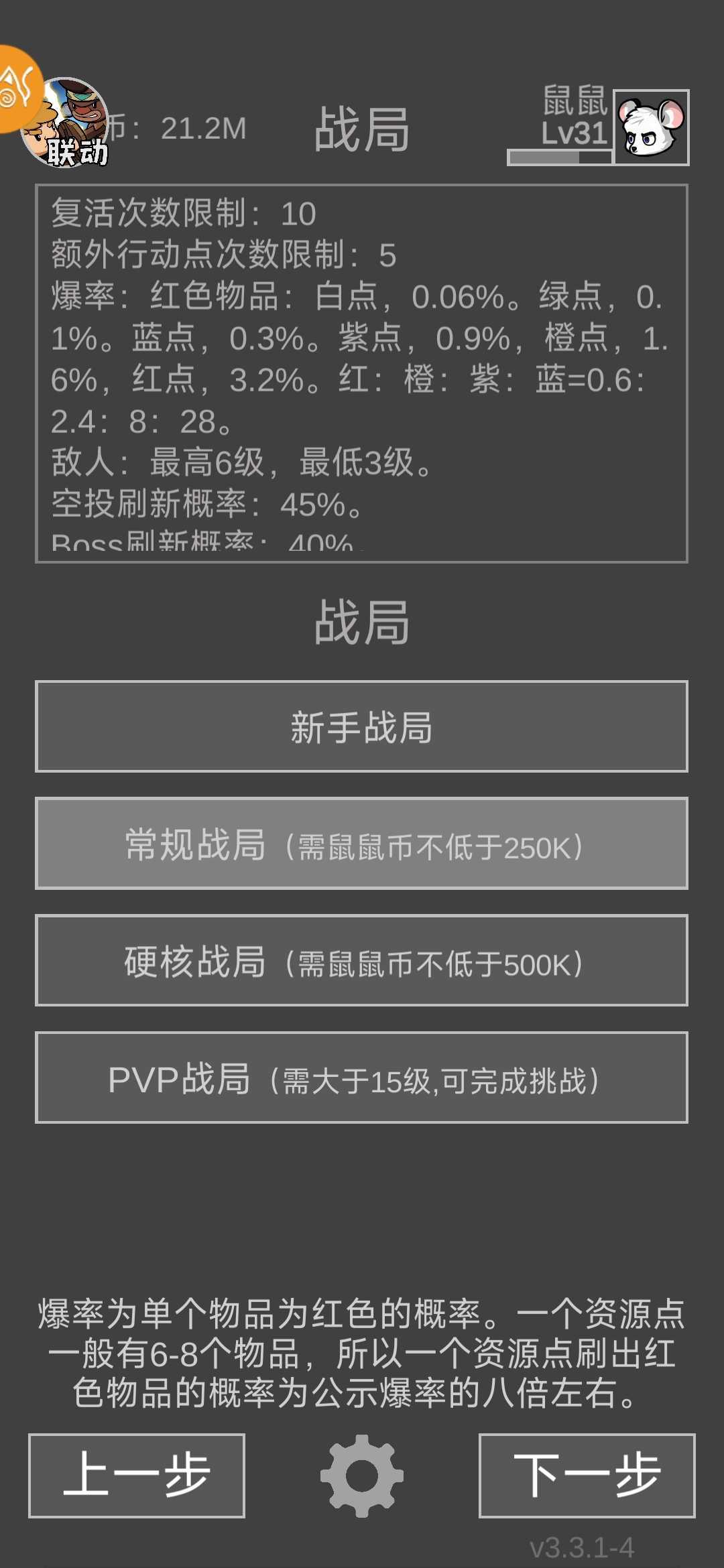 老鼠大冒险所有战局各级资源点出红率一览