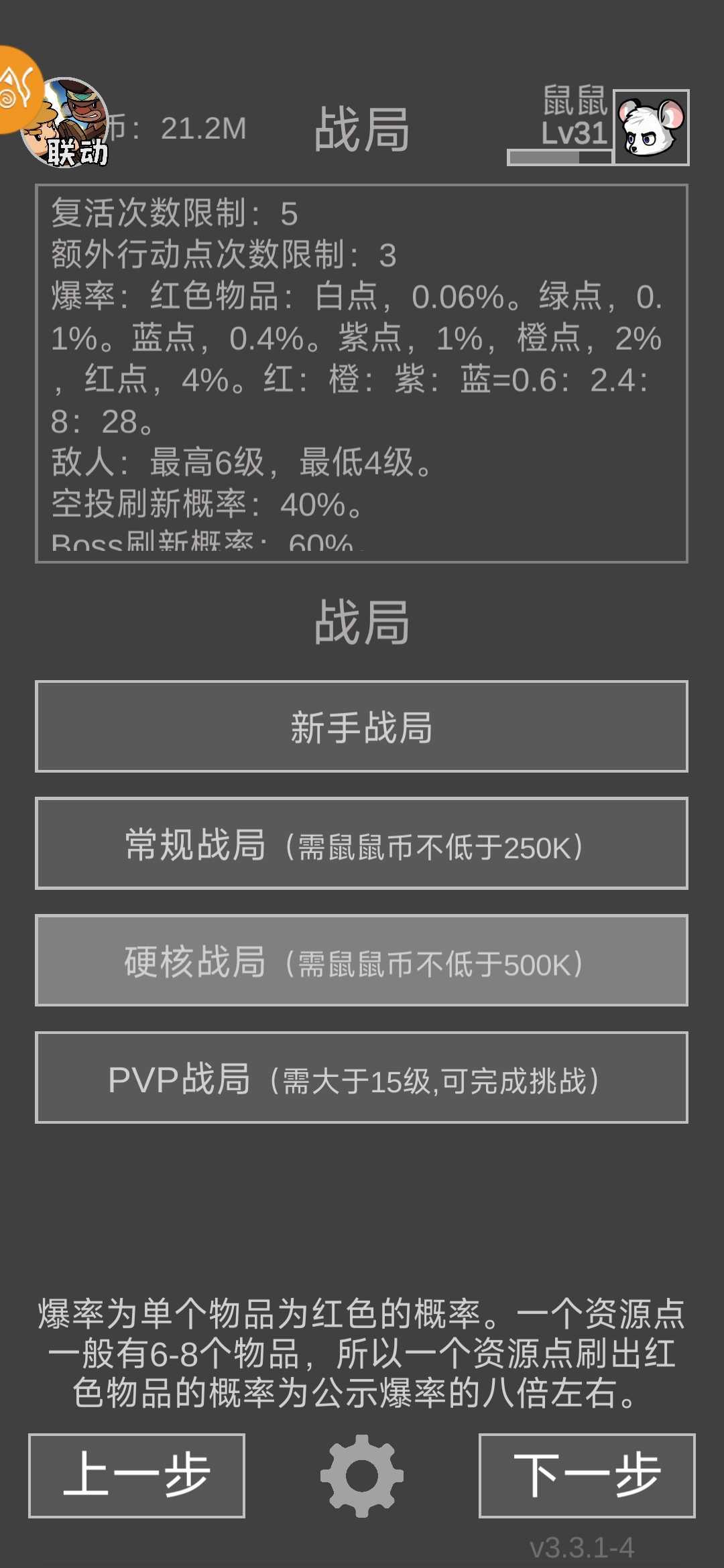 老鼠大冒险所有战局各级资源点出红率一览