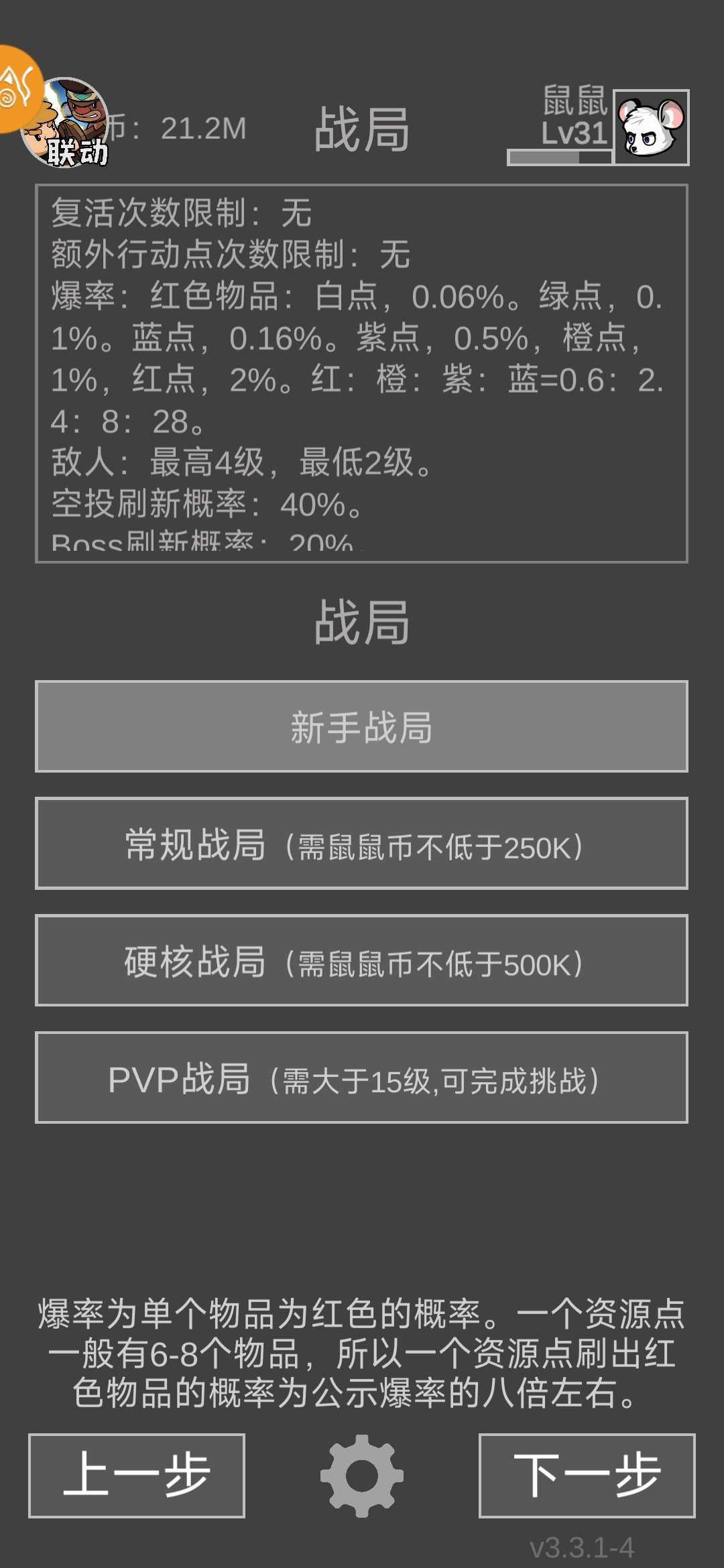 老鼠大冒险所有战局各级资源点出红率一览