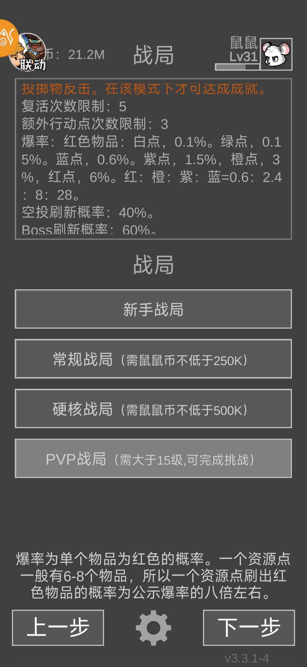 老鼠大冒险所有战局各级资源点出红率一览