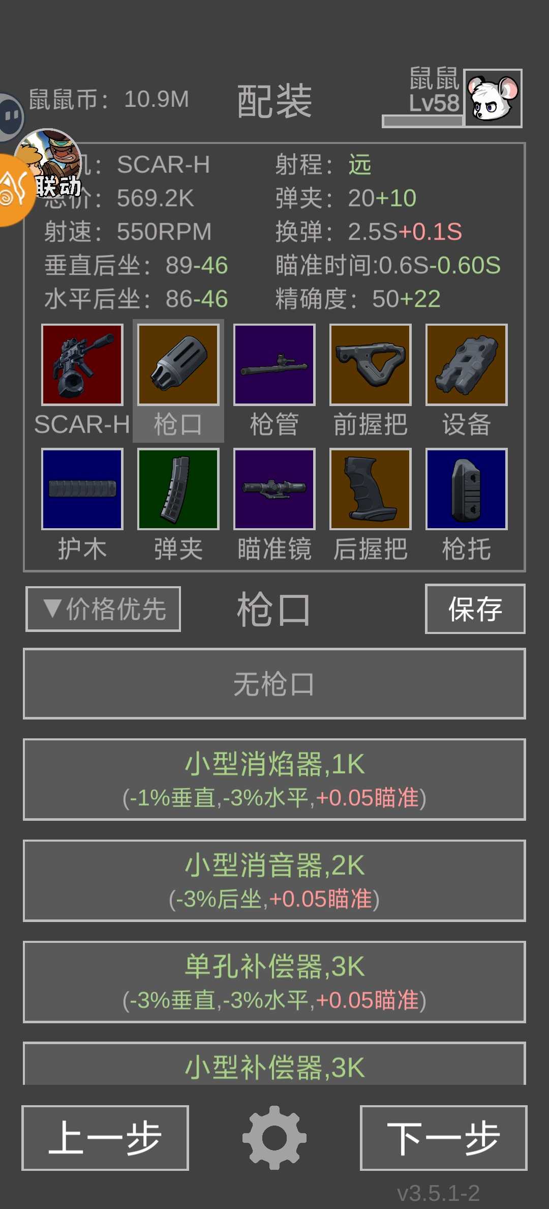 老鼠大冒险游戏攻略及个人心得