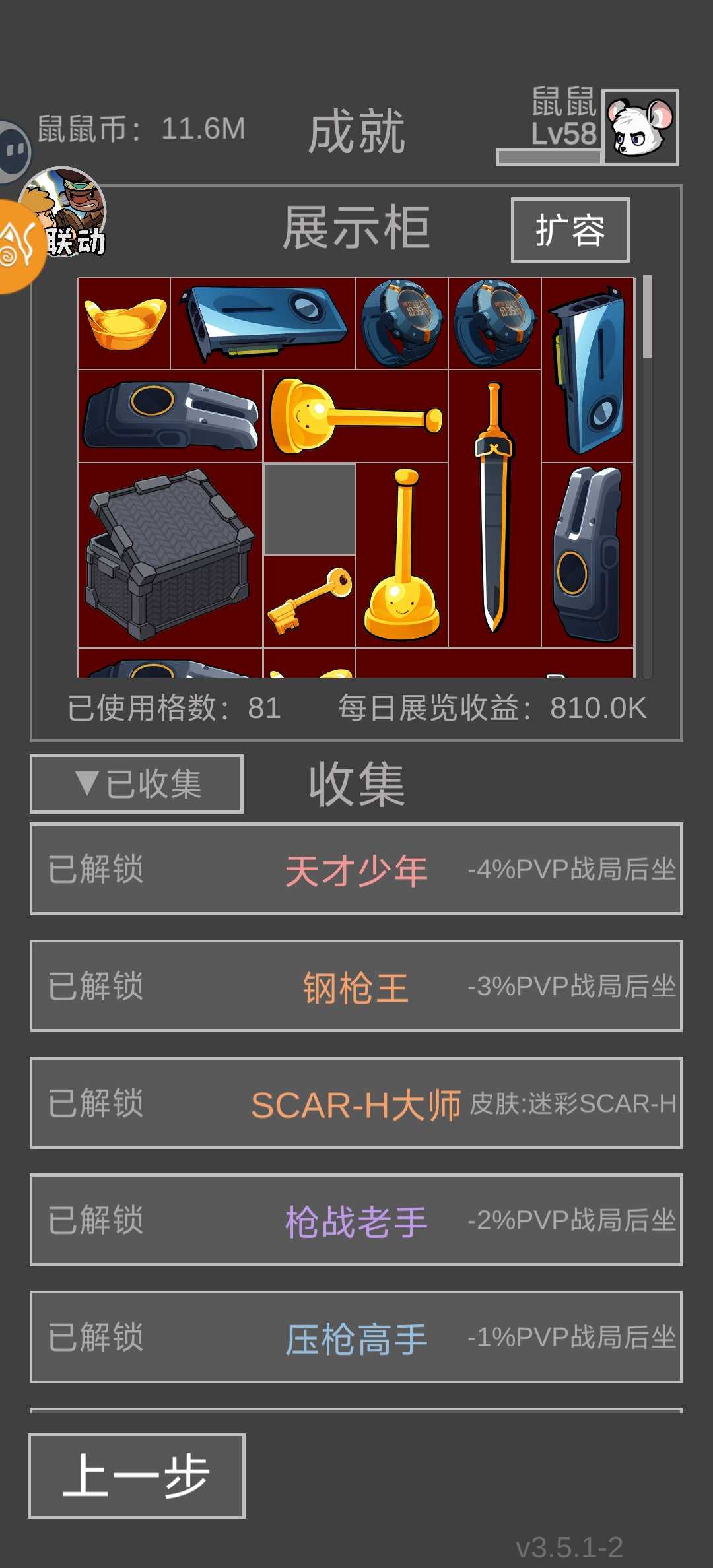 老鼠大冒险游戏攻略及个人心得