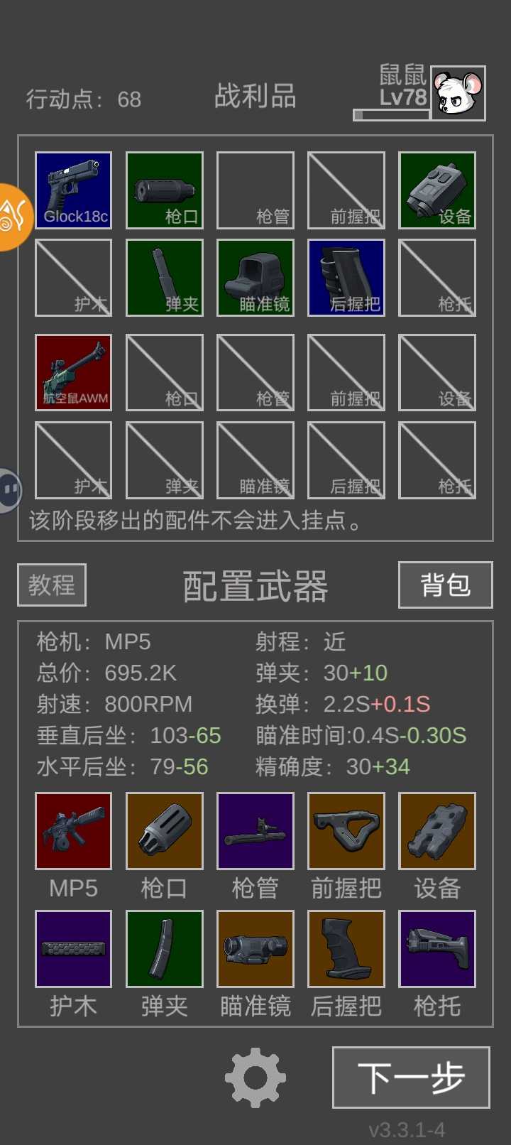 老鼠大冒险游戏修脚教程