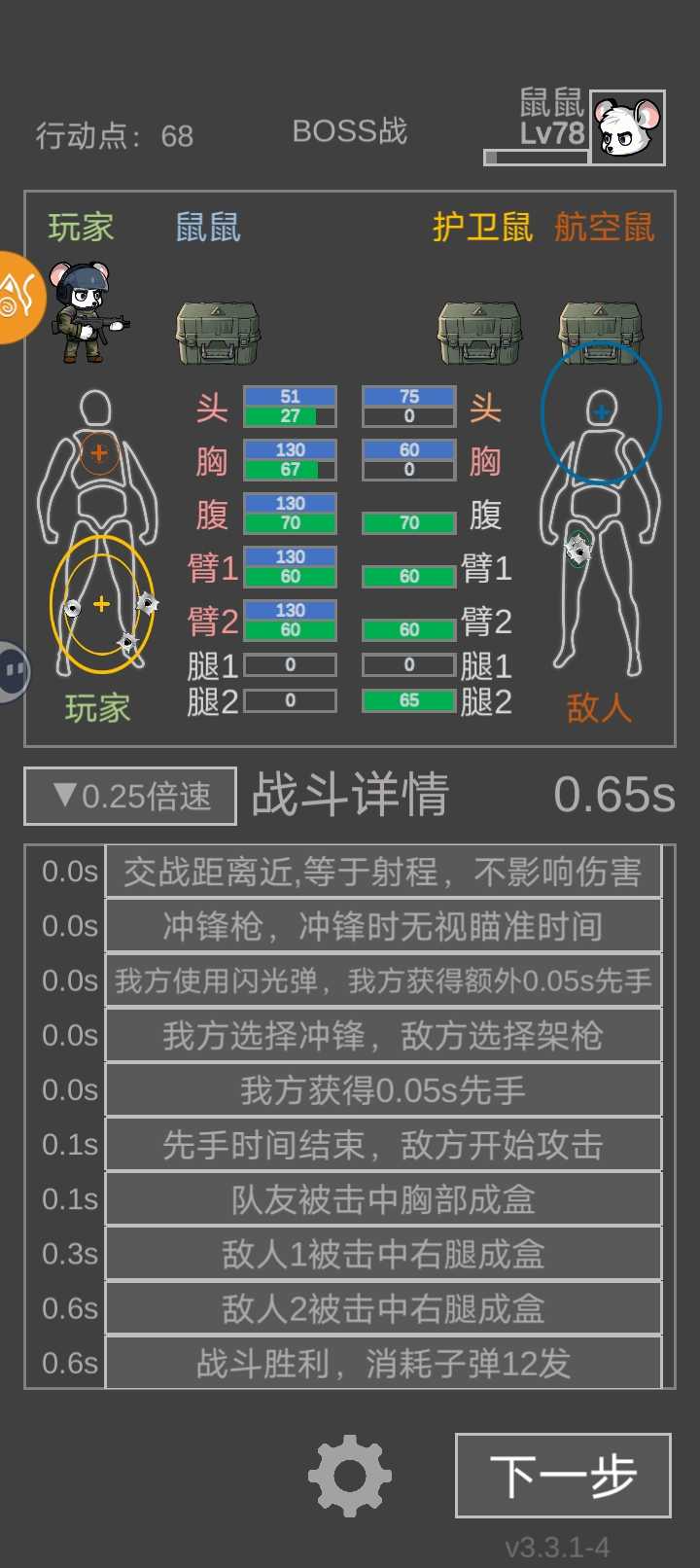 老鼠大冒险游戏修脚教程