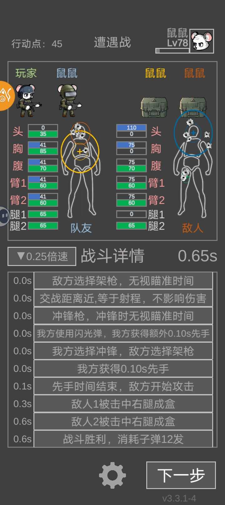 老鼠大冒险游戏修脚教程