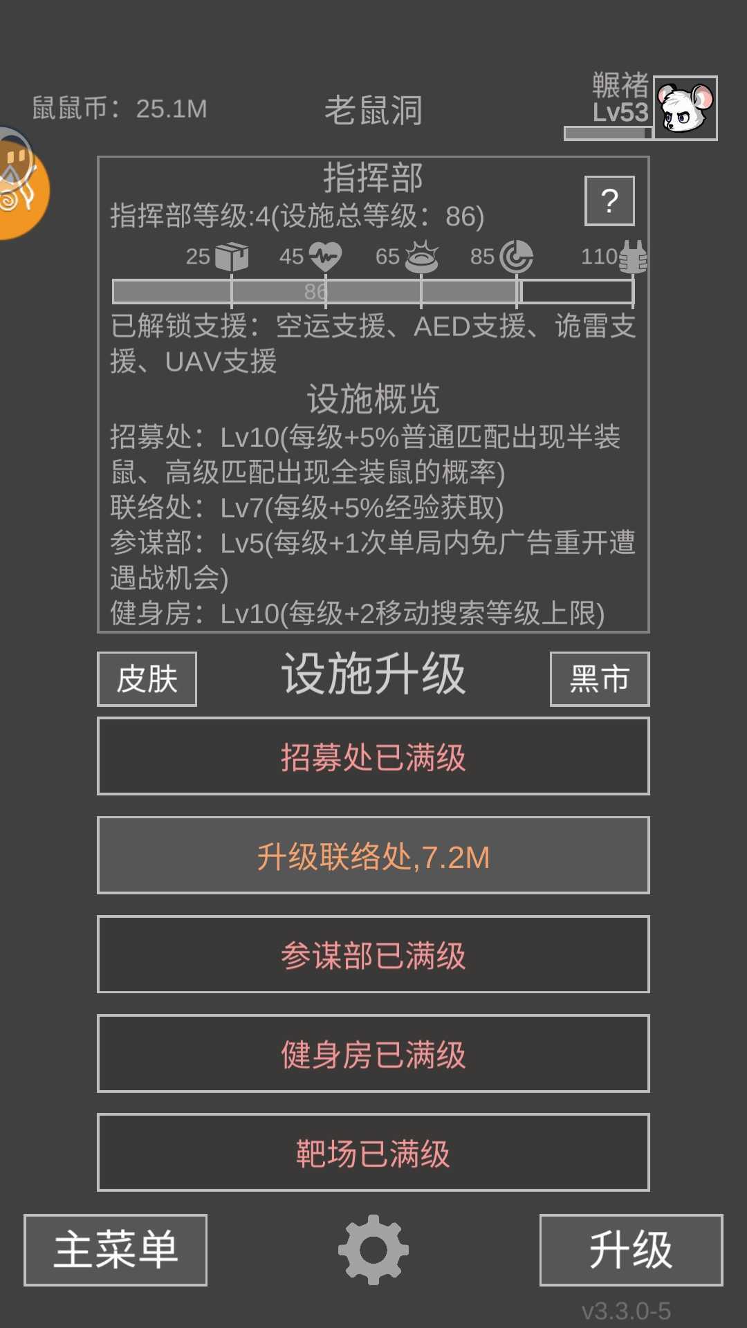 老鼠大冒险天才少年心得攻略