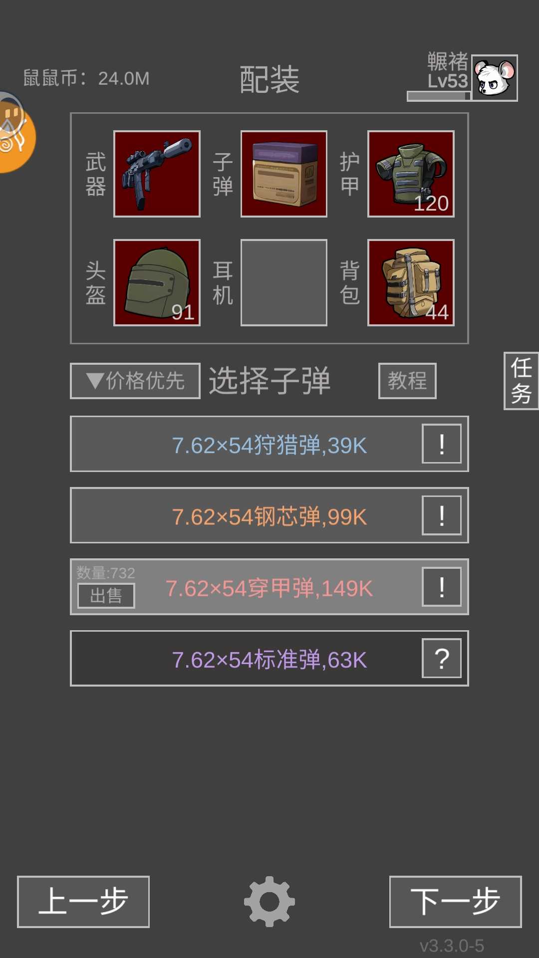 老鼠大冒险天才少年心得攻略