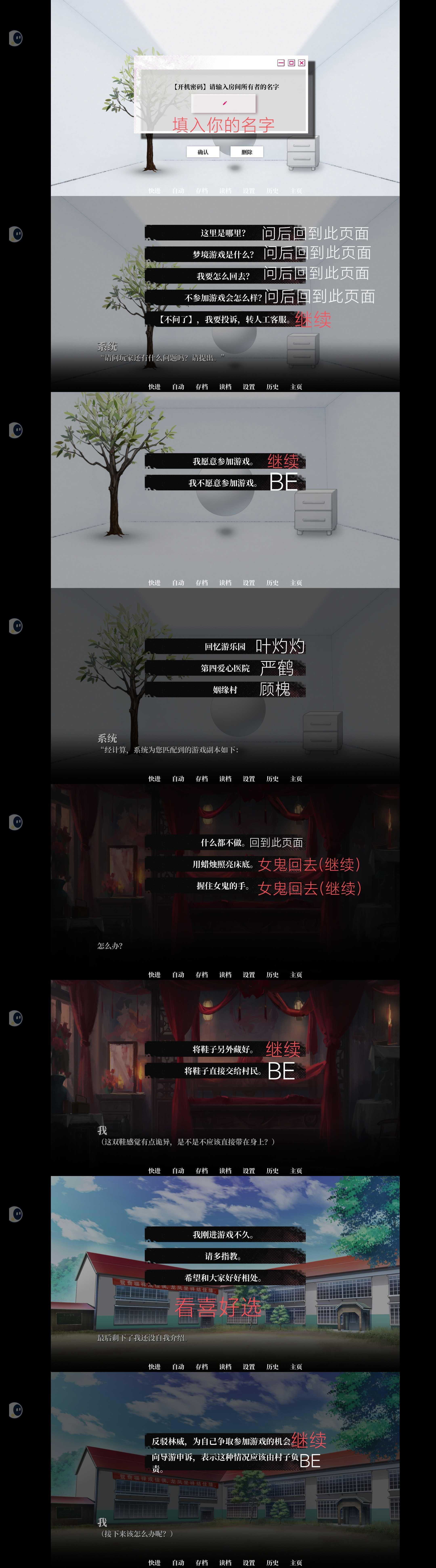 《我的恋爱逃生攻略》姻缘村1-4关卡攻略