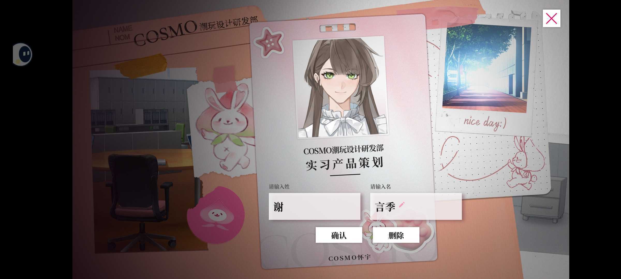 《我的恋爱逃生攻略》中文名字输入方法