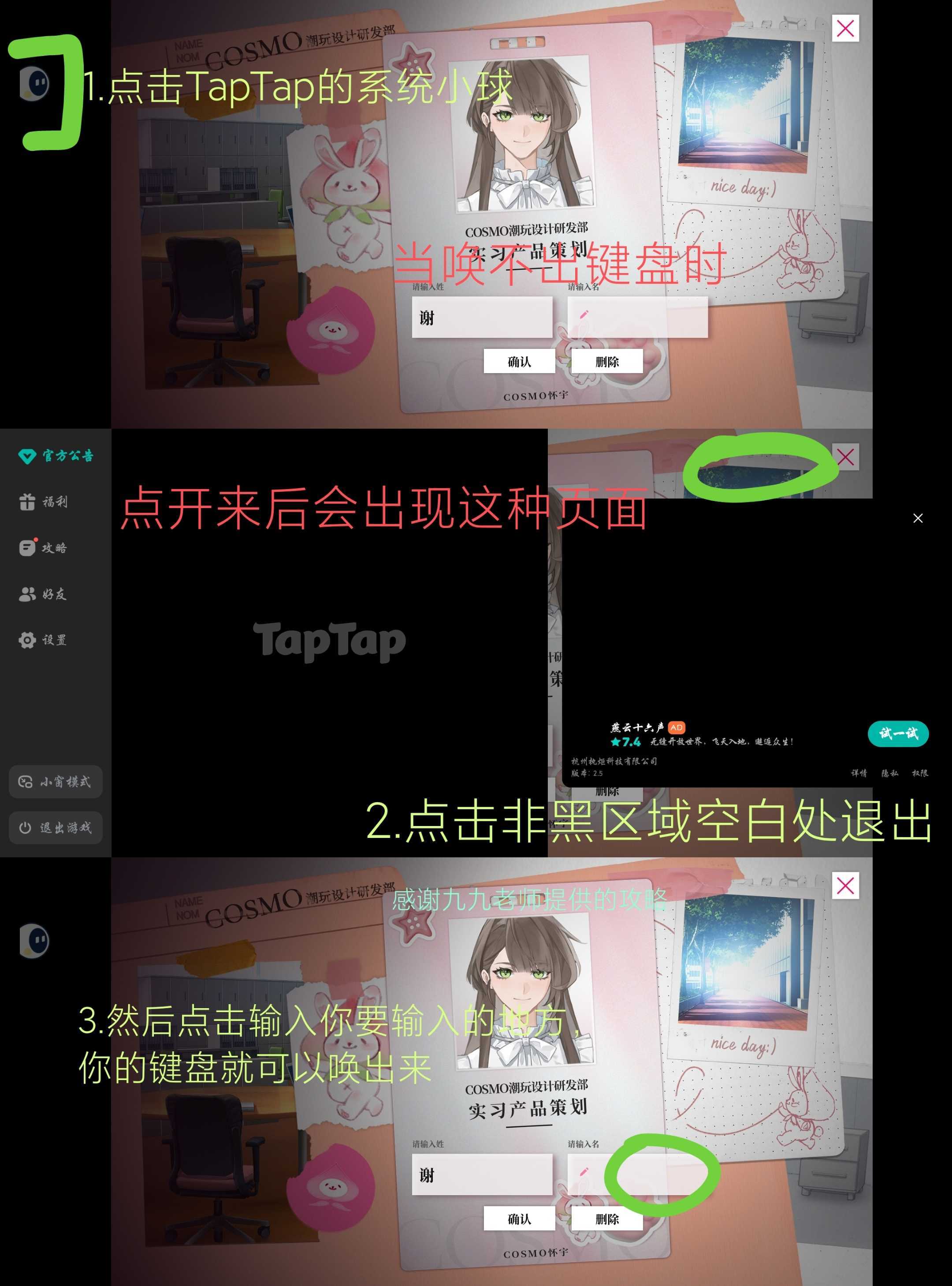 《我的恋爱逃生攻略》无法唤出键盘输入名字时解决方法