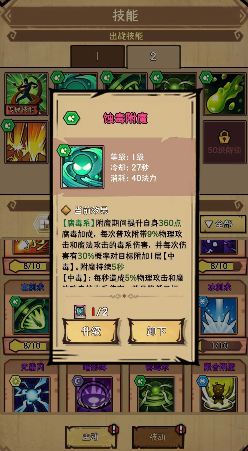 荣耀冒险王技能携带建议