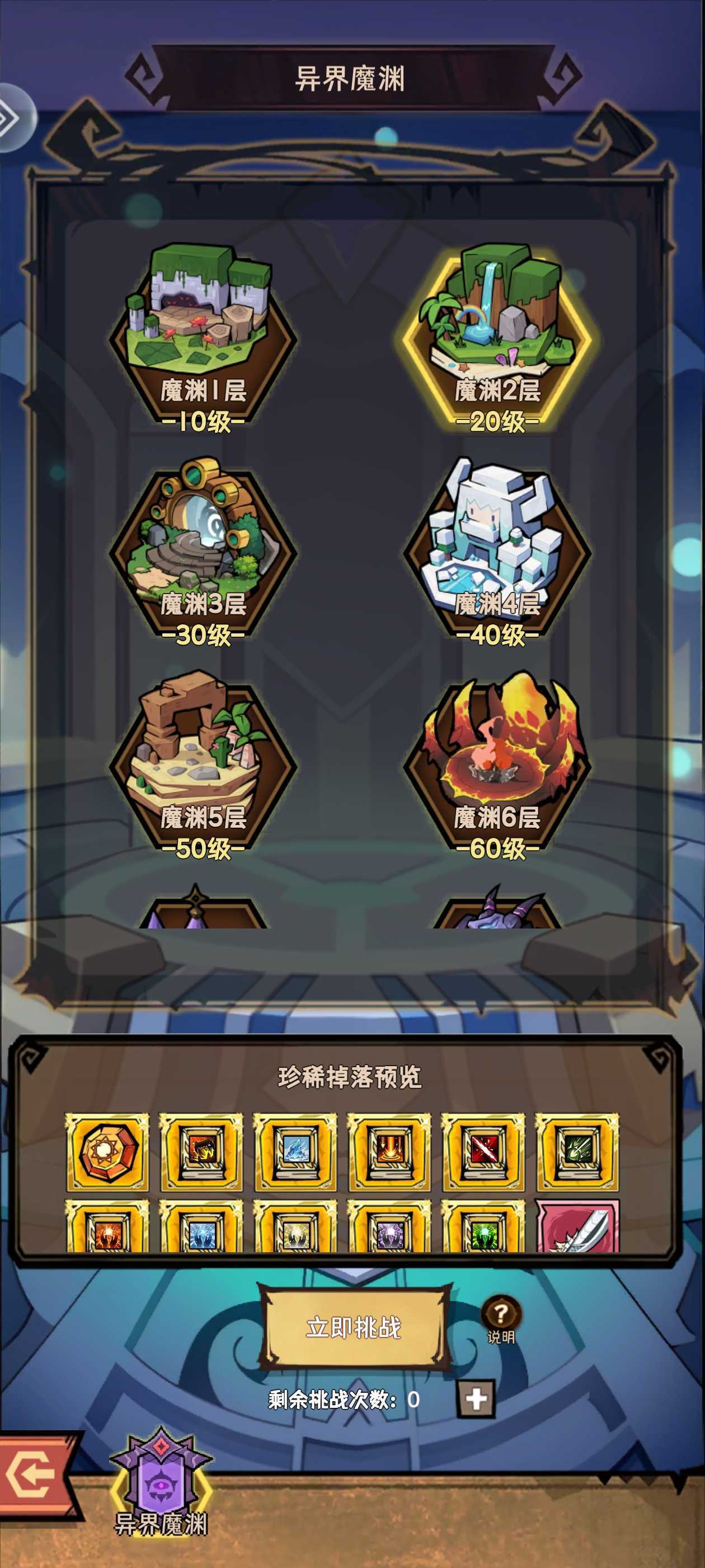 荣耀冒险王第一天完美开荒攻略