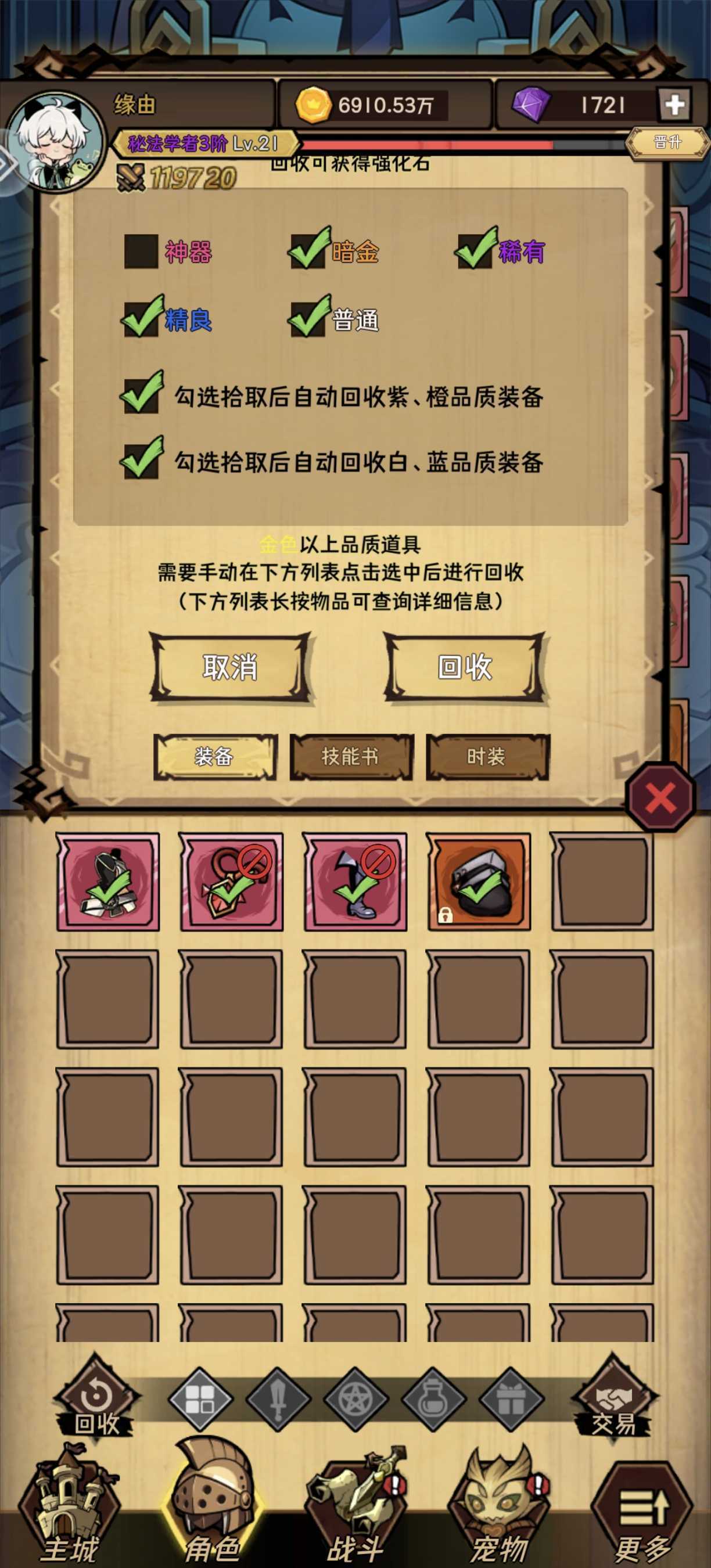 荣耀冒险王装备合成攻略