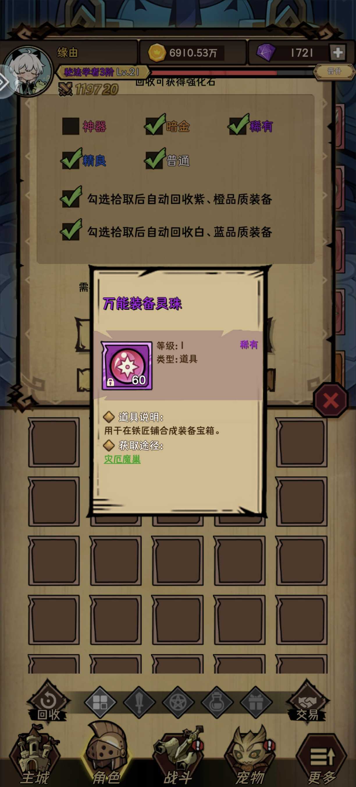 荣耀冒险王装备合成攻略