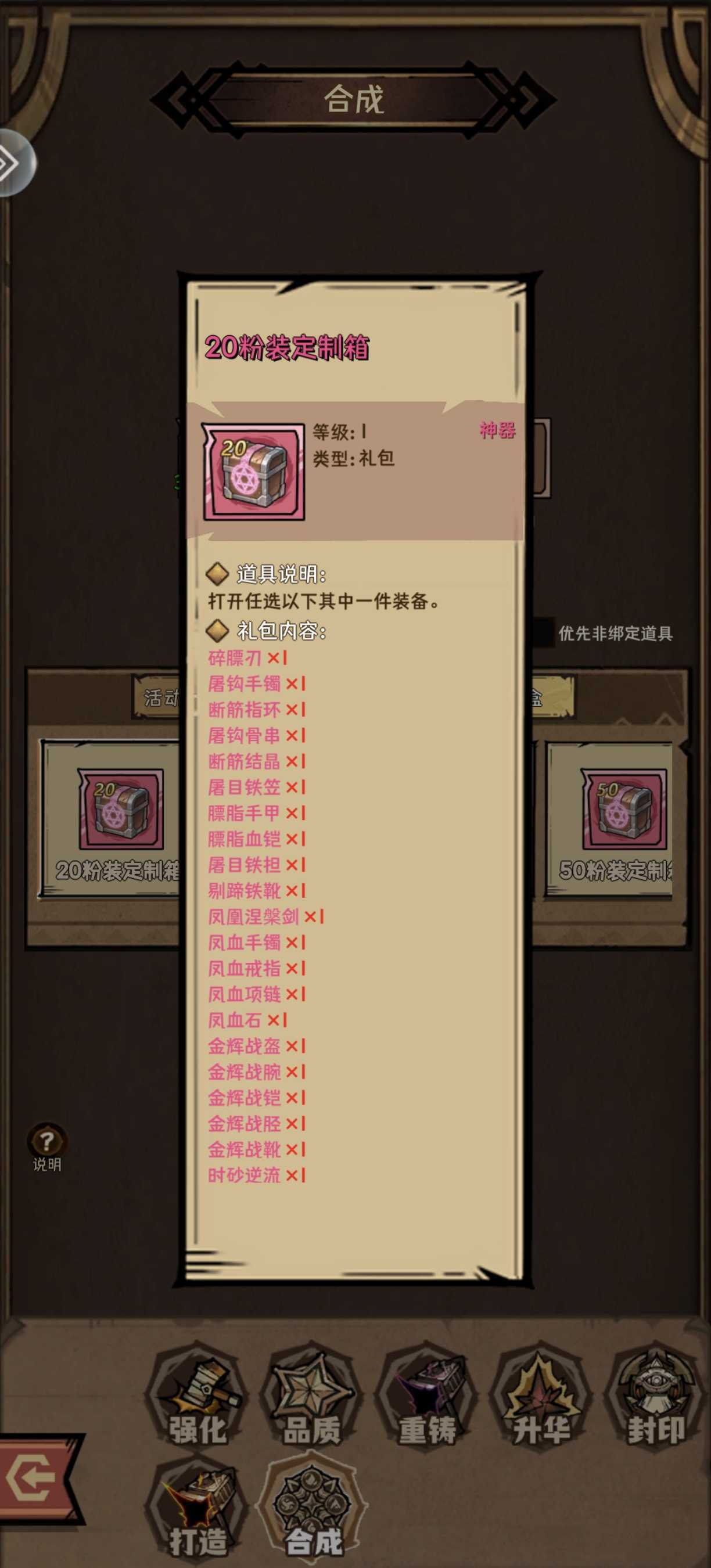 荣耀冒险王装备合成攻略