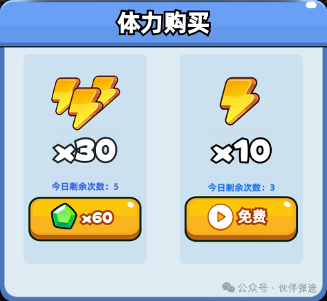 伙伴弹途新手第1天攻略