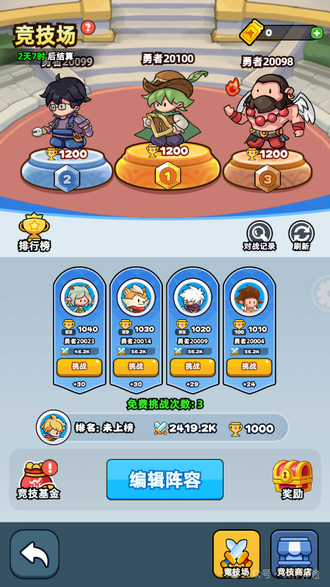 伙伴弹途新手第2天攻略