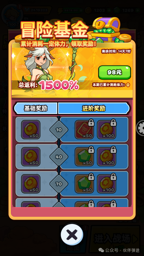 伙伴弹途新手第2天攻略