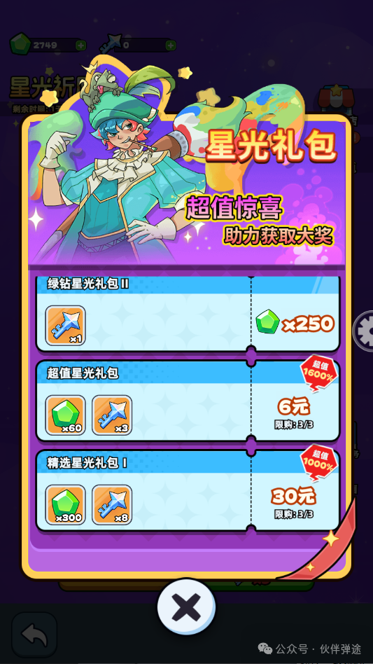 伙伴弹途新手第5天攻略