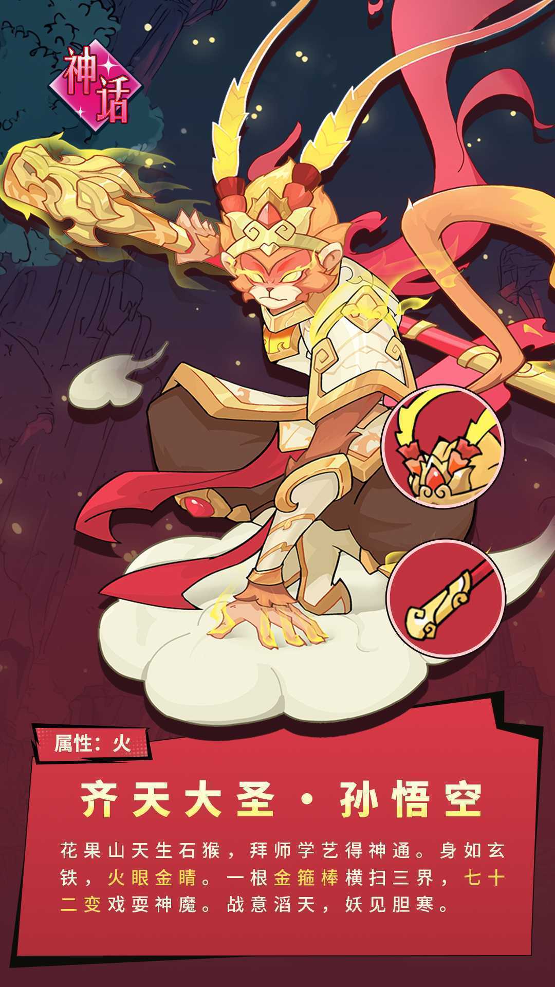 伙伴弹途孙悟空技能机制与实战技巧