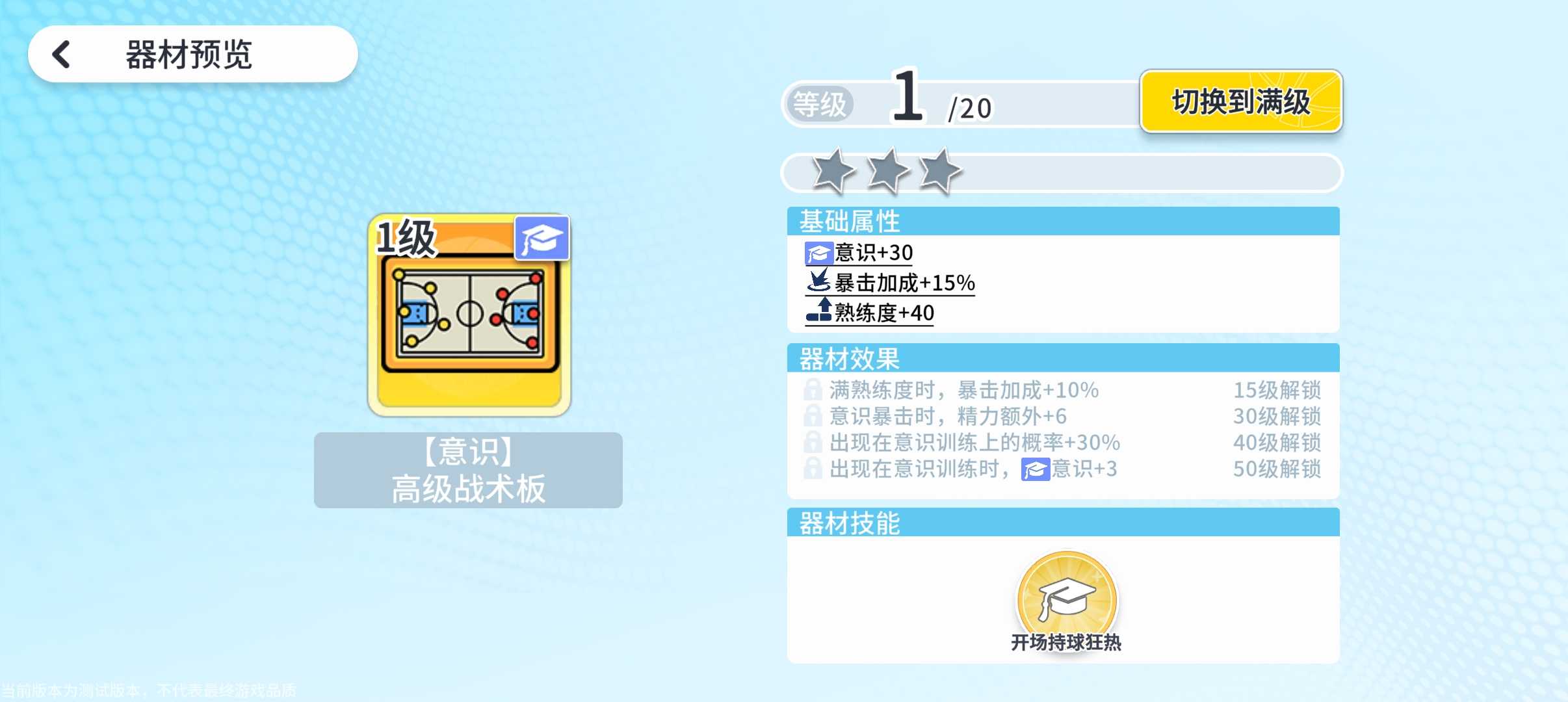 代号篮球少女围绕库里建队思路分享