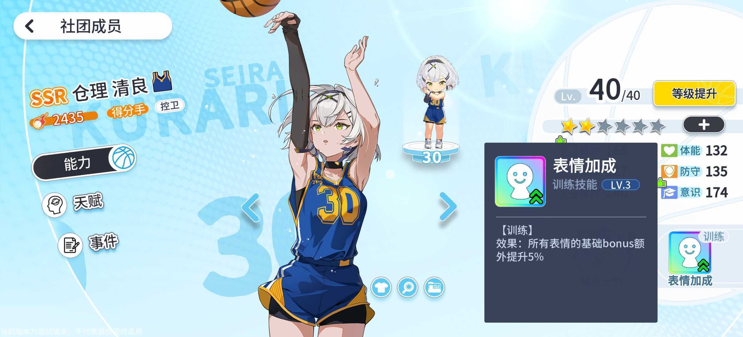 代号篮球少女表情加分阵容推荐