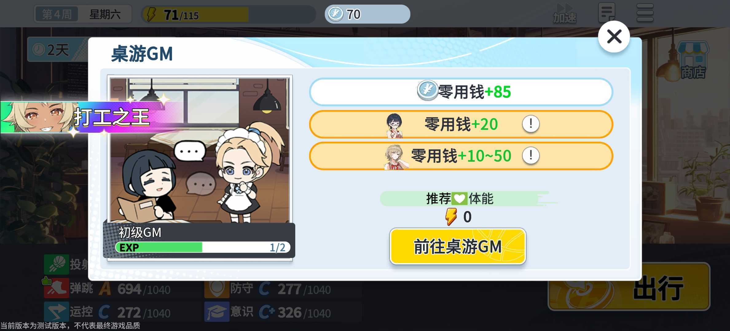 代号篮球少女表情加分阵容推荐