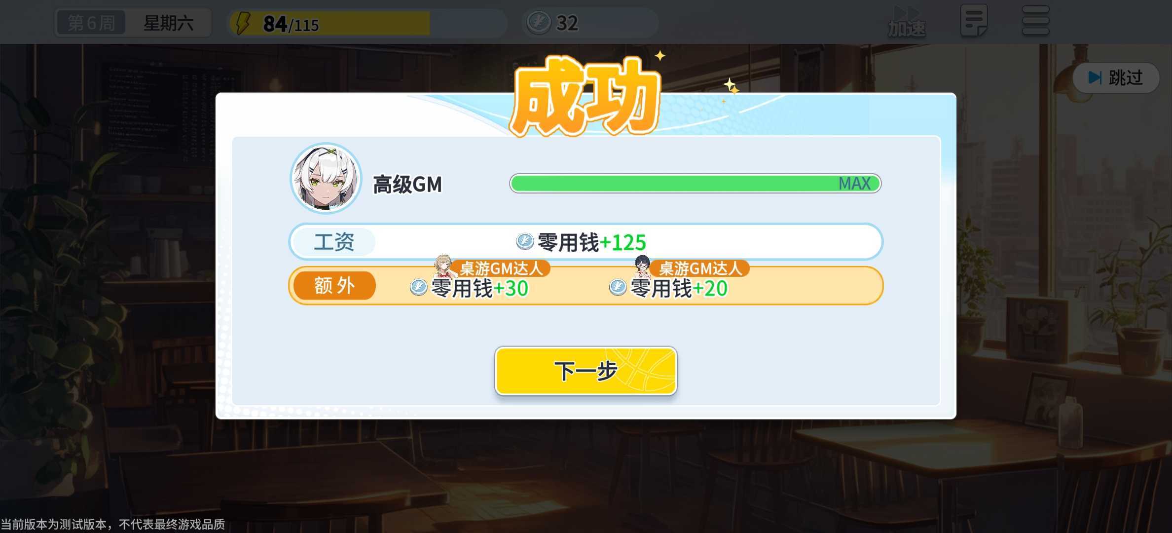 代号篮球少女表情加分阵容推荐