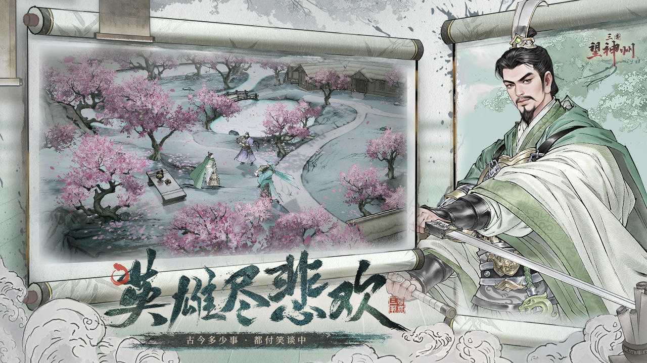 《三国望神州》新手玩法攻略