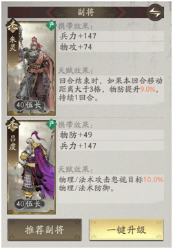 《三国望神州》核心系统副将篇介绍