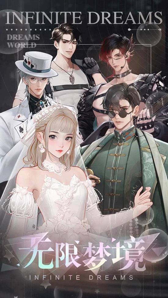 《无限梦境》世界第一章通关攻略