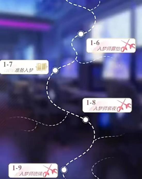 《无限梦境》世界第一章通关攻略