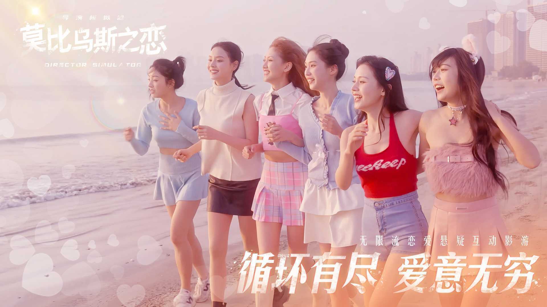 《莫比乌斯之恋》官网预约下载地址