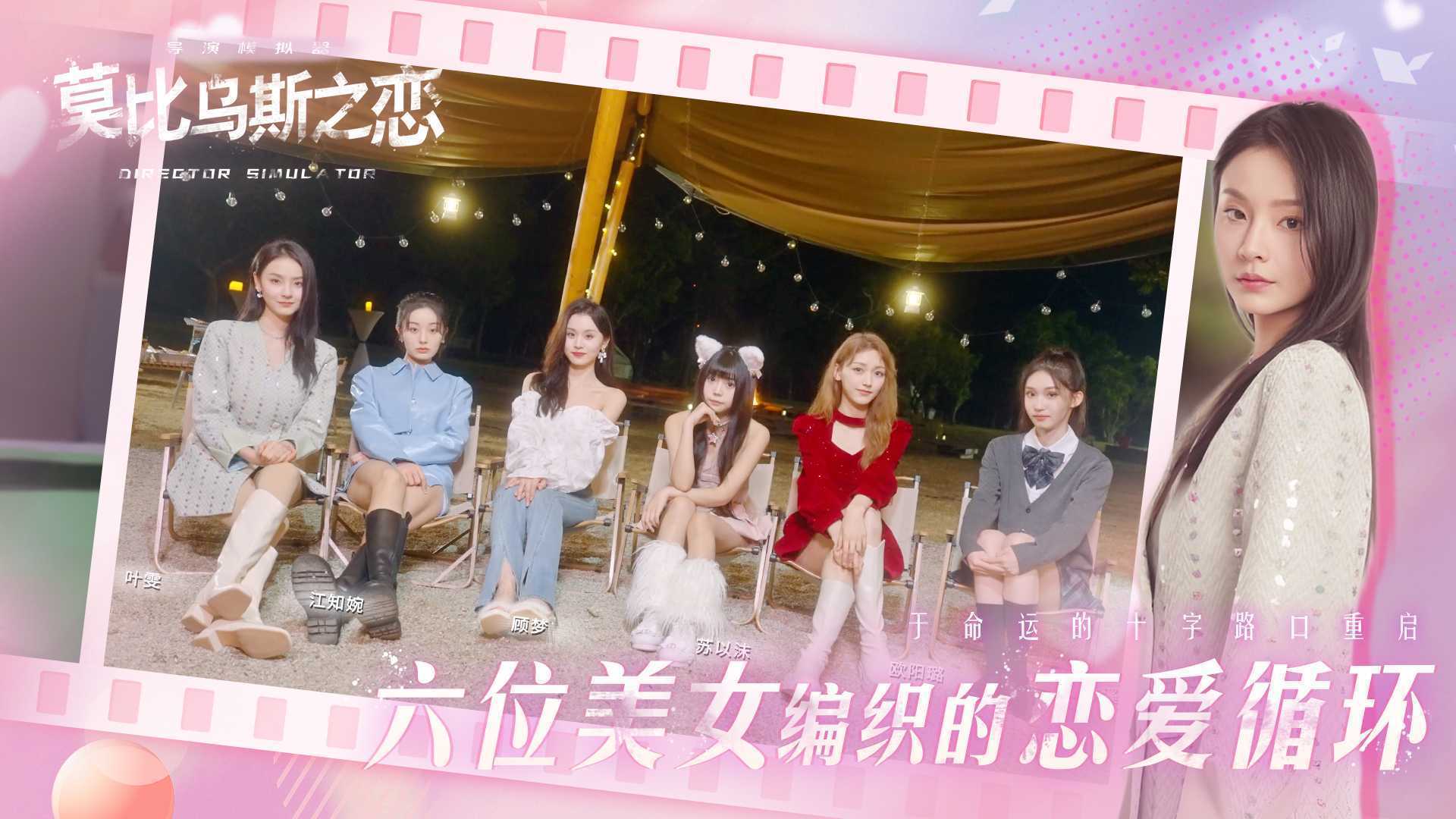 《莫比乌斯之恋》官网预约下载地址