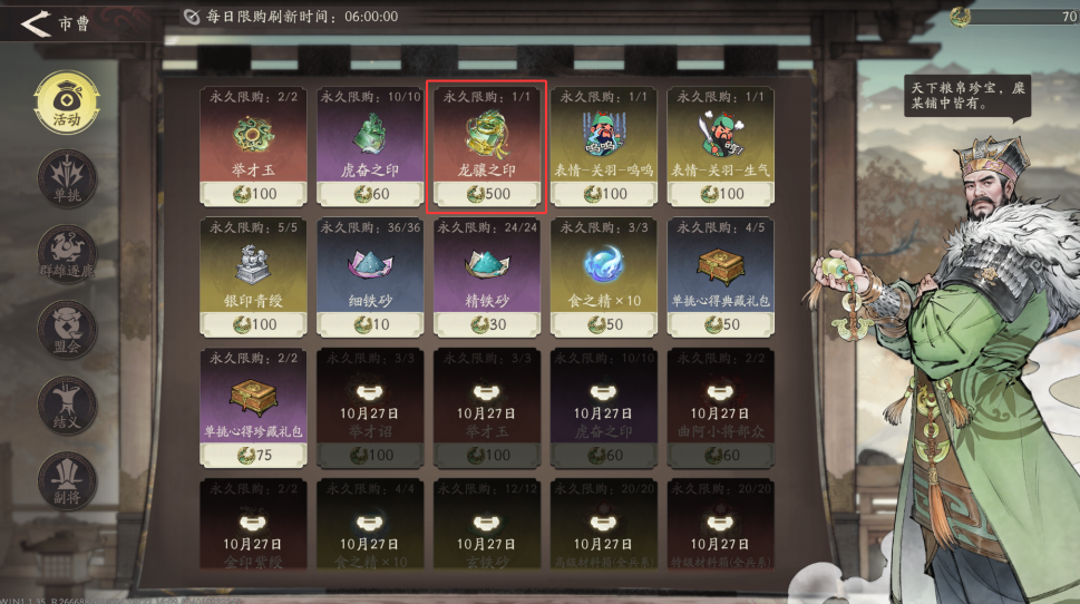 三国望神州开服龙骧之印获取攻略