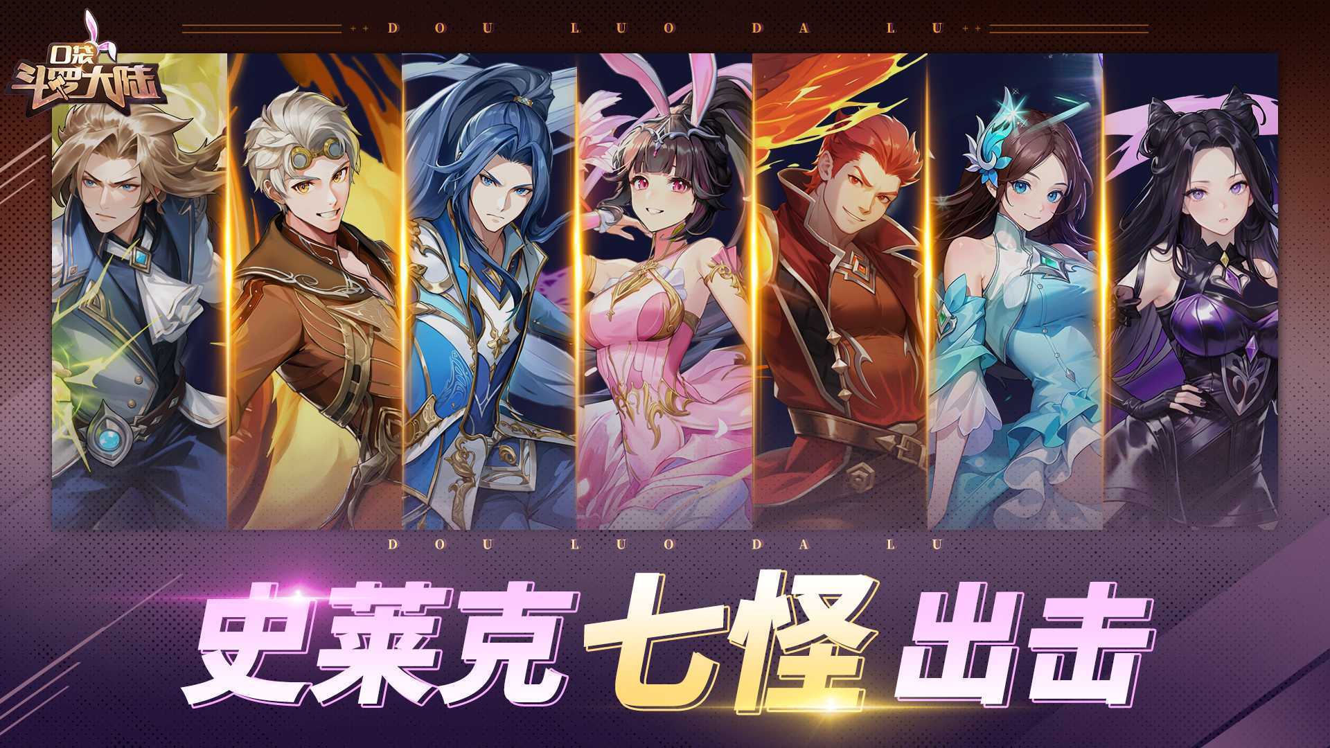 口袋斗罗大陆史莱克七怪角色强度分析