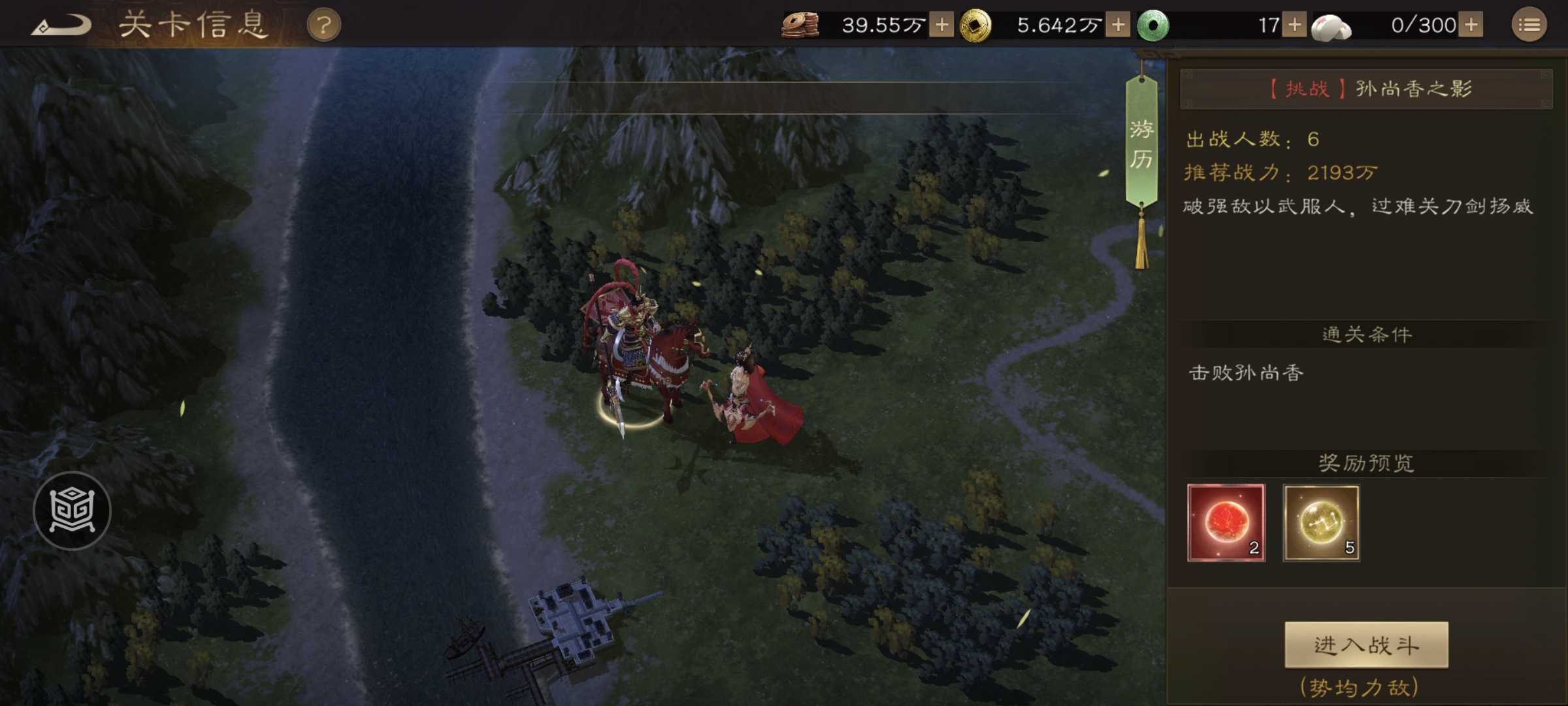 《新三国志曹操传》游历事件孙尚香之影攻略