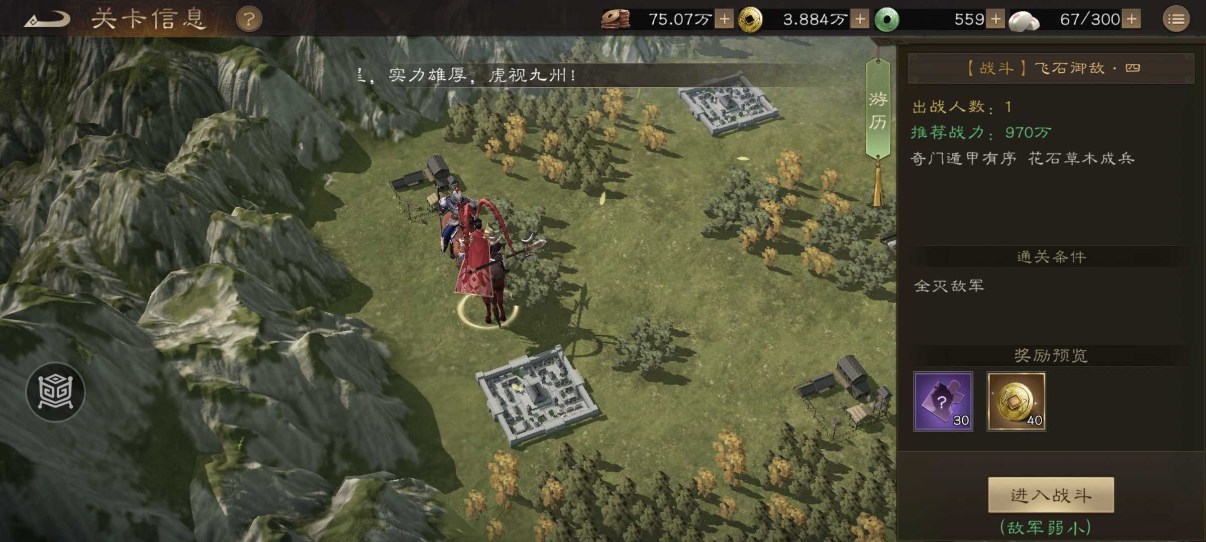 《新三国志曹操传》游历事件飞石御敌四攻略