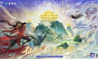 神仙联动!《诛仙》手游×老君山官宣啦!(诛仙新作)