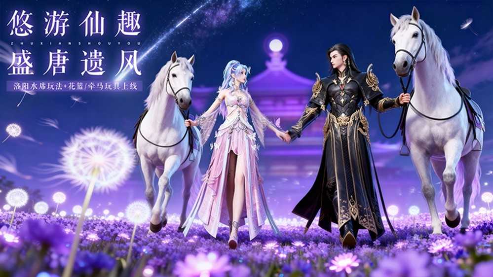 神仙联动!《诛仙》手游×老君山官宣啦!