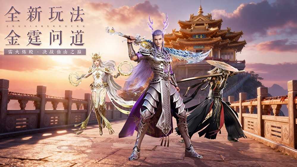 神仙联动!《诛仙》手游×老君山官宣啦!