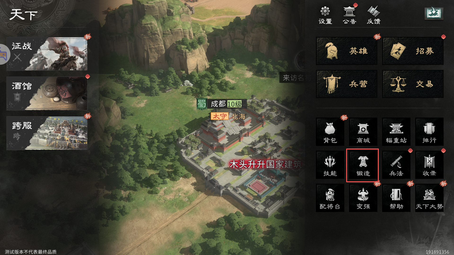 《三国：天下归心》宝物系统详解