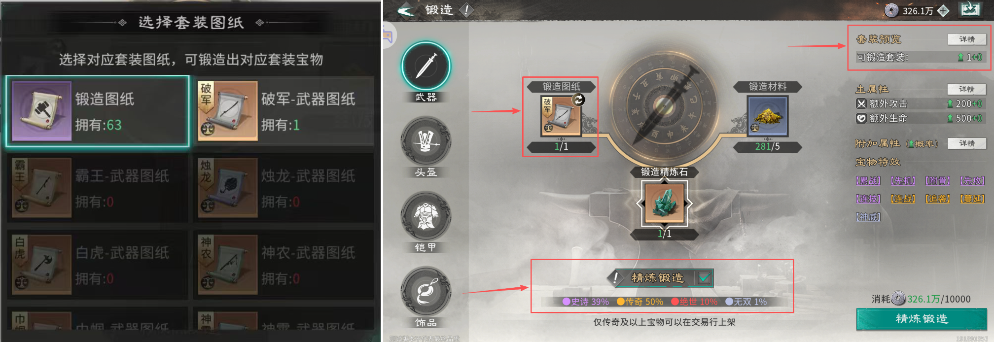 《三国：天下归心》宝物系统详解