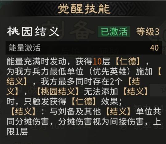 《三国：天下归心》刘备技能及阵容搭配推荐